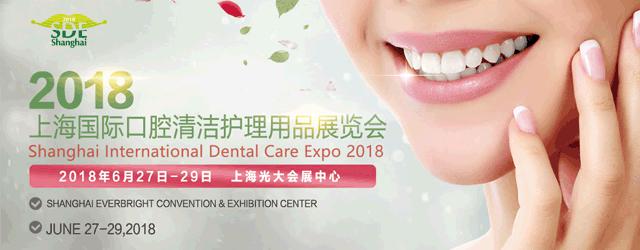 隆力奇生物酶牙膏即将亮相上海国际口腔清洁护理用品展