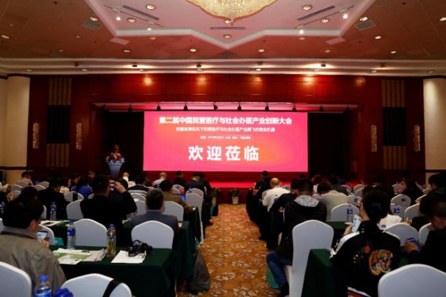 第二届中国民营医疗与社会办医产业创新大会在深圳举办