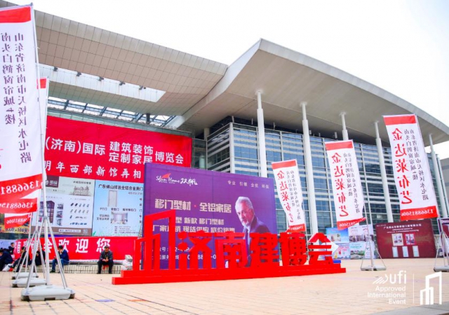 第25届中国（济南）国际建筑装饰暨定制家居博览会即将开幕